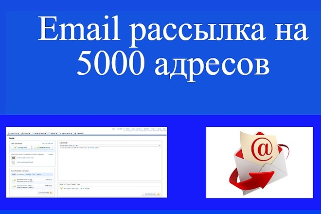 Email рассылка на 5000 адресов