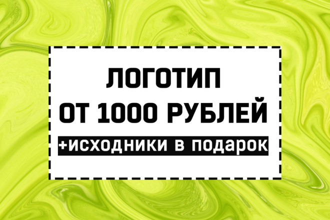 Сделаю логотип с нуля