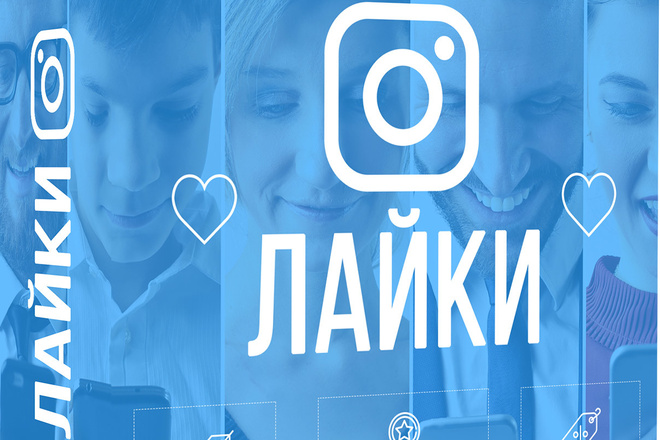 2000 лайков в Инстаграм
