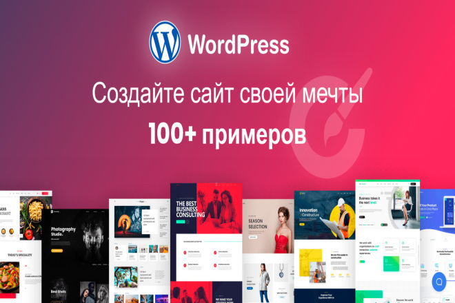 Установка Wordpress и Темы на выбор. Регистрация хостинга на Вас