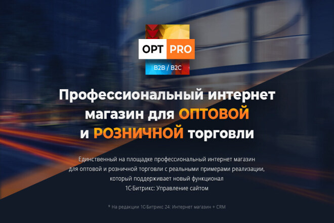 OptPRO. Оптовая и розничная торговля B2B + B2C