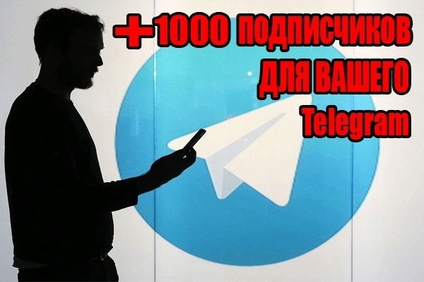 1000 подписчиков с просмотрами на telegram