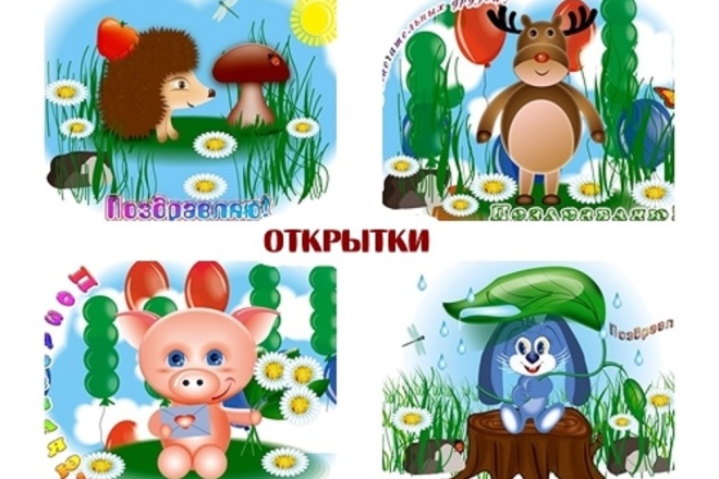 Открытки с мультяшными персонажами