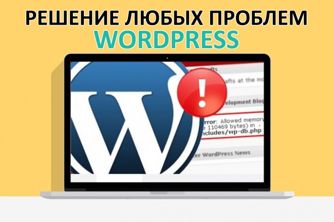 Установка и базовая настройка WordPress