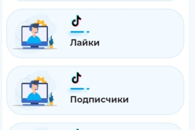 Прокачайте свой Тик Ток. 500 подписчиков на ваш канал в этом услуге