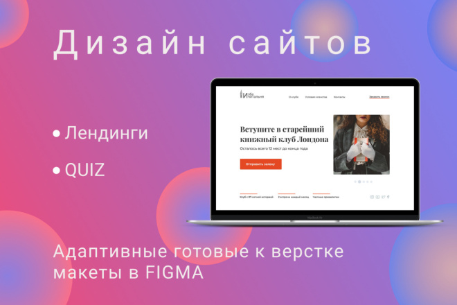 Дизайн сайта