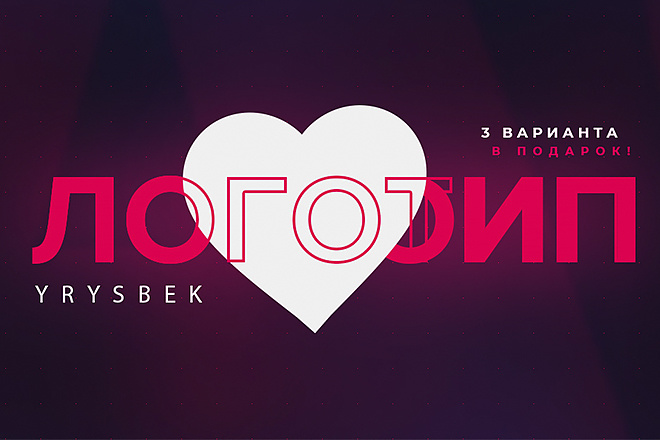Сделаю логотип + 3 варианта В подарок