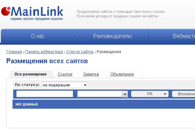 Установлю на ваш сайт код ссылочной биржи SAPE, Mainlink, Linkfeed