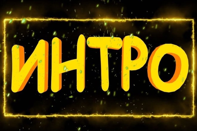 Создам интро для вашего ютуб канала