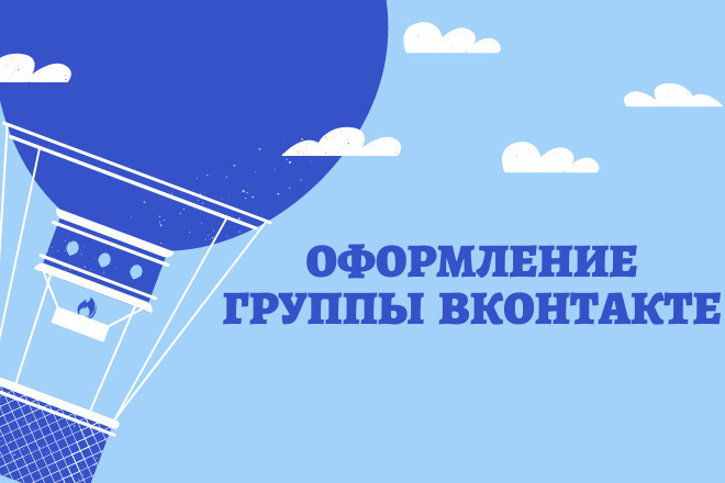 Оформление группы ВК