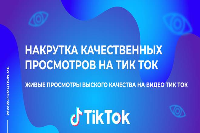 150000 просмотров в Tik Tok