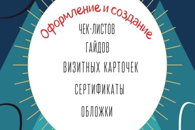 Оформление чек-листов и гайдов