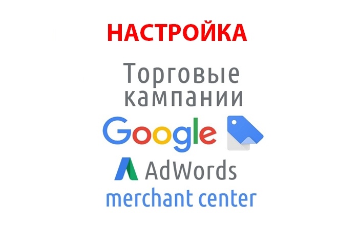 Настройка Google Merchant Гул Покупок