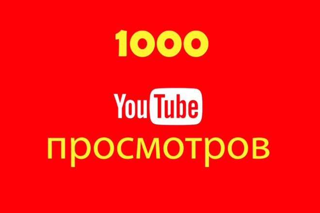 1000 просмотров + 200 репостов бонус