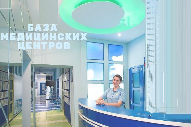 База медицинских центров Москвы, в пределах МКАД