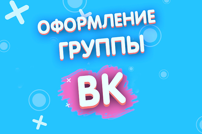 Оформление группы Вконтакте