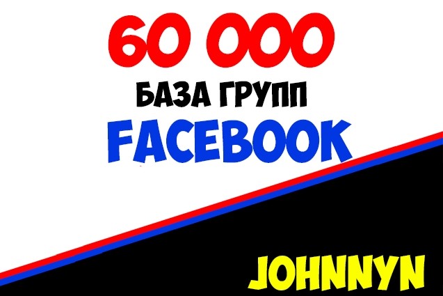 База групп в Facebook