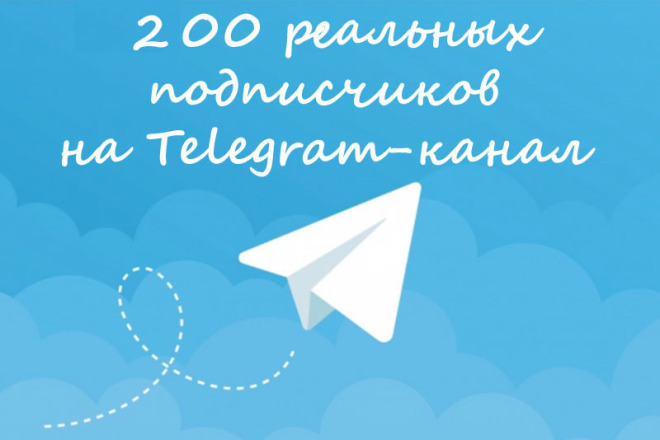 Реальные подписчики на канал Telegram