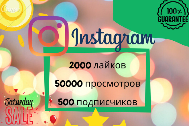 50000 просмотров+2000 лайков+500 подписчиков. Гарантия на работу 100%