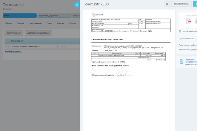Создание шаблона документа CRM Битрикс24