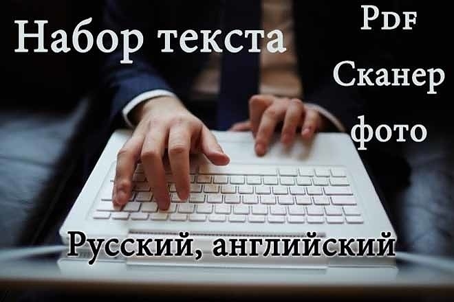 Набор текста с изображений