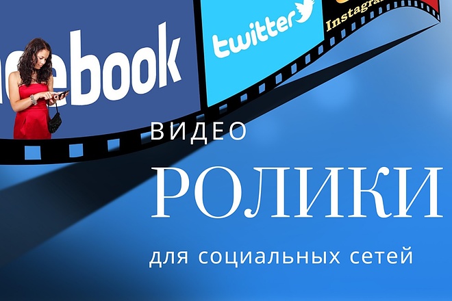 Создам ролики для соцсетей