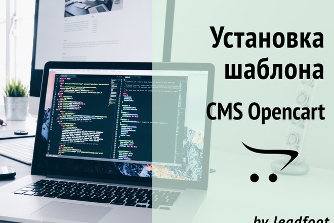 Установка шаблона на opencart, ocstore