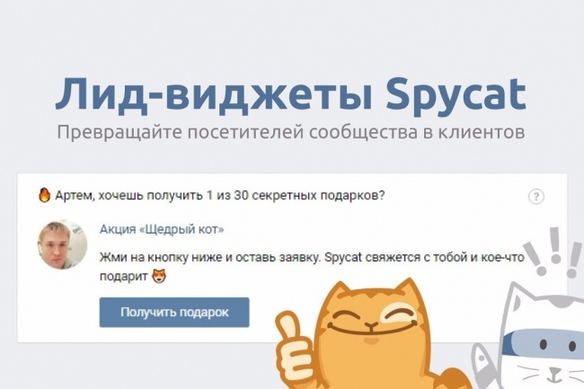Настрою новый персональный виджет Вконтакте - Spycat