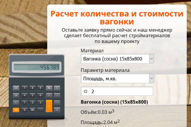 Сделаю калькулятор для сайта как плагин Wordpress