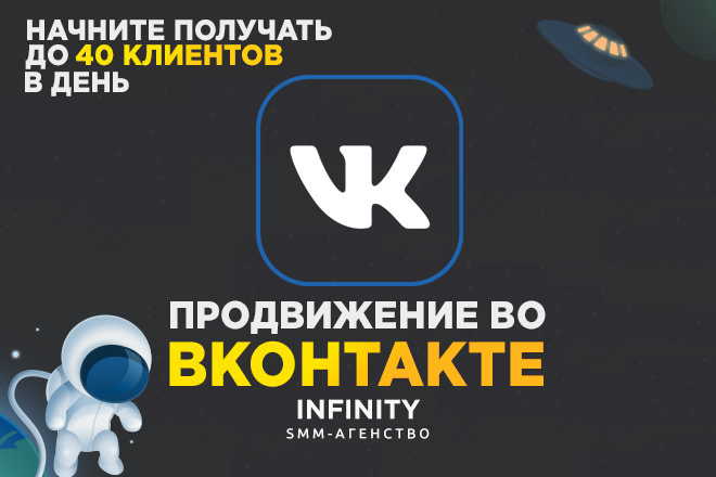Таргетированная реклама Продвижение во Вконтакте