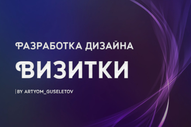 Разработка визитки
