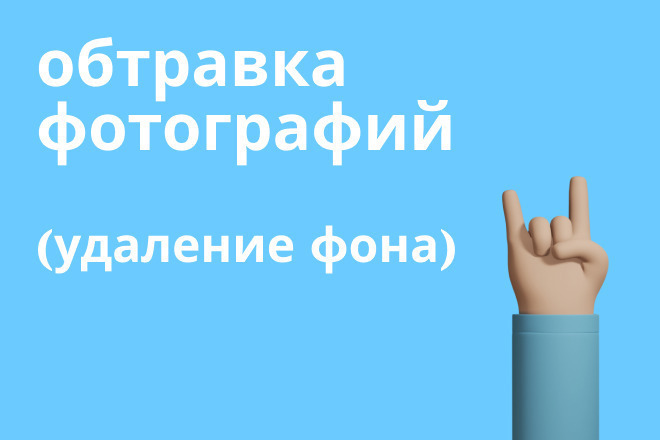 Удаление фона. Обтравка фотографий