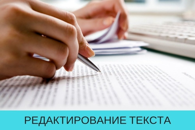 Корректура