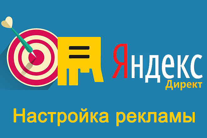 Создание рекламы в Рекламной Сети Яндекса