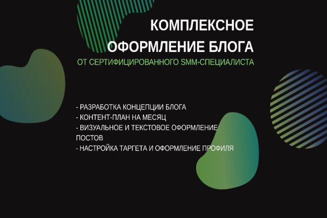 Комплексное оформление блога