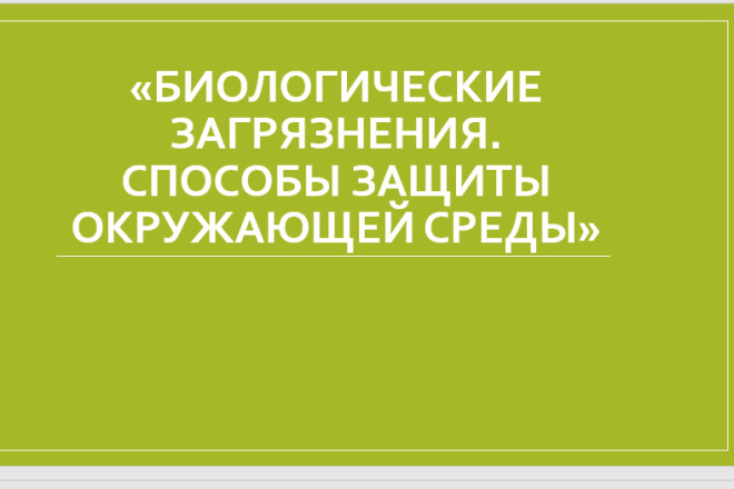 Бесплатно создаю презентации