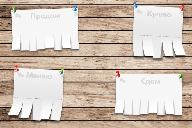 Размещение объявлений