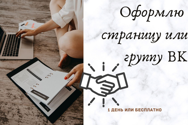Создам дизайн страницы в ВК