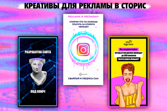 Креатив для рекламы в instagram stories
