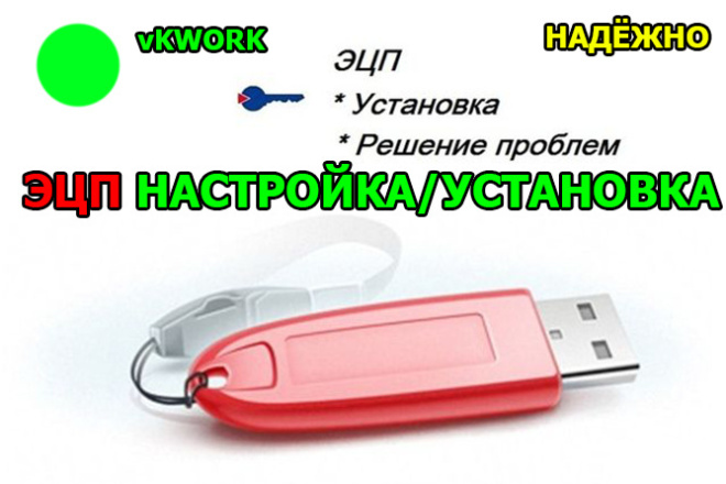 Настрою и установлю ЭЦП Электронная подпись Налог ру