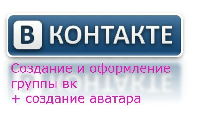 Создам группу Вконтакте с оформлением и постами