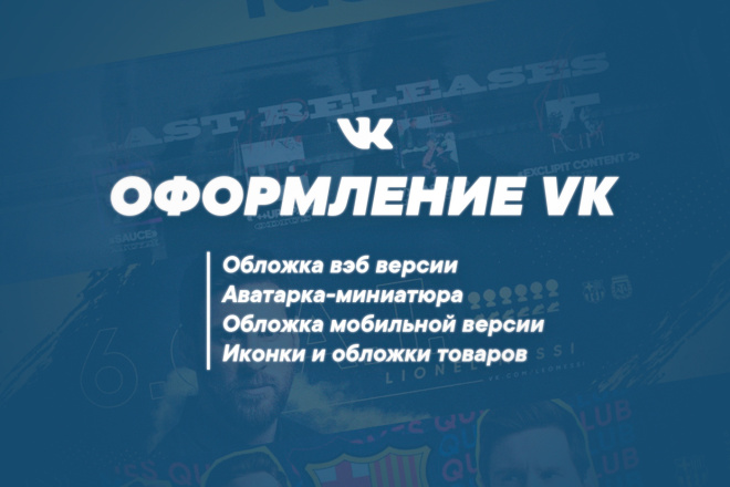 Сделаю оформление группы ВКонтакте