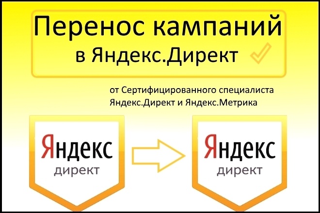Перенос кампаний из Яндекс. Директ на другой аккаунт Яндекс. Директ