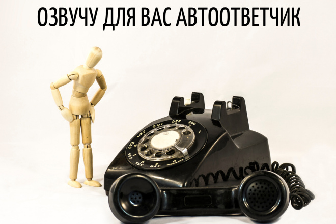 Озвучка автоответчика женским голосом