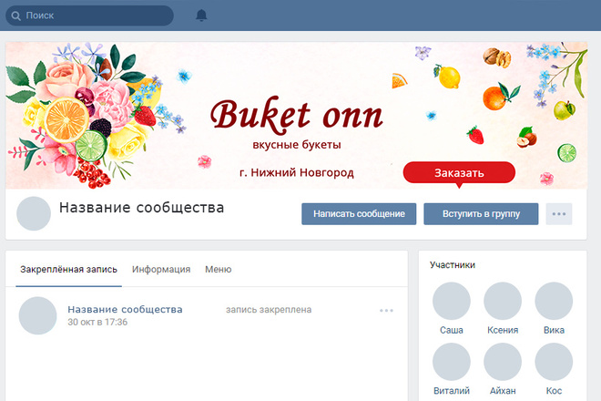 Дизайн обложки для ВКонтакте