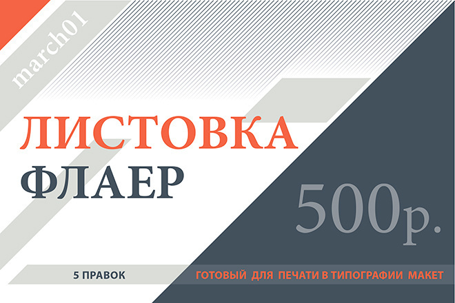 Дизайн листовки или флаера