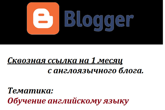 Сквозная ссылка с англоязычного блога образовательной тематики