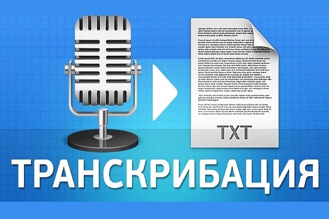Перевод аудио или видео в текст