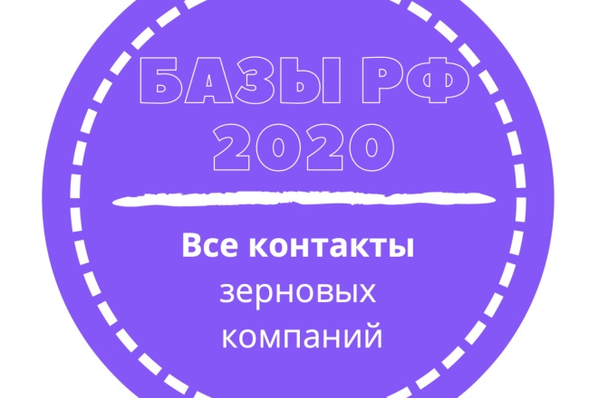 База зерновых компаний. 1302 шт. в базе