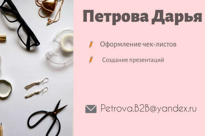 Оформлю чек-лист,презентацию